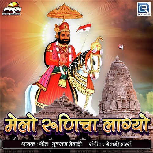 Melo Runicha Lagyo - Gajendra Ajmera