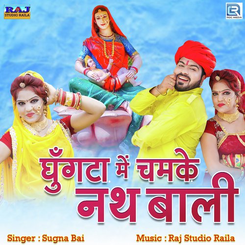 Ghunghta Mein Chamke Nath Bali - Gajendra Ajmera