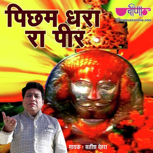 Pichham Dhara Ra Peer - Ashok Chouhan, Divya Chouhan