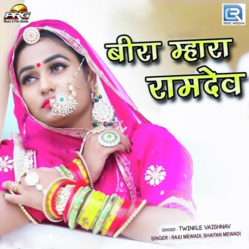 Beera Mhara Ramdev - Ashok Chouhan, Divya Chouhan