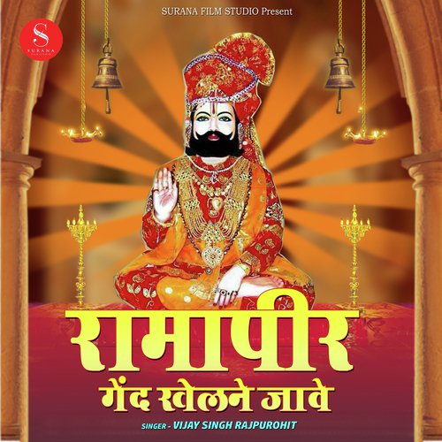 Ramapir Gendh Khelne Jawe - Vijay Singh Rajpurohit
