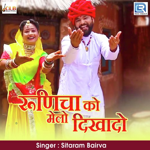 Runicha Ko Melo Dikhado - Sitaram Bairva