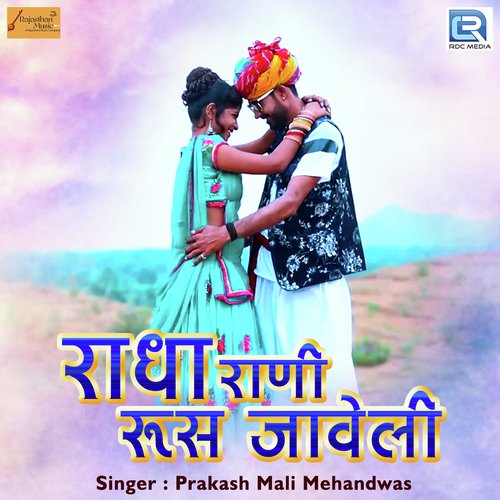 Radha Rani Rus Javeli - Prakash Mali Mehandwas