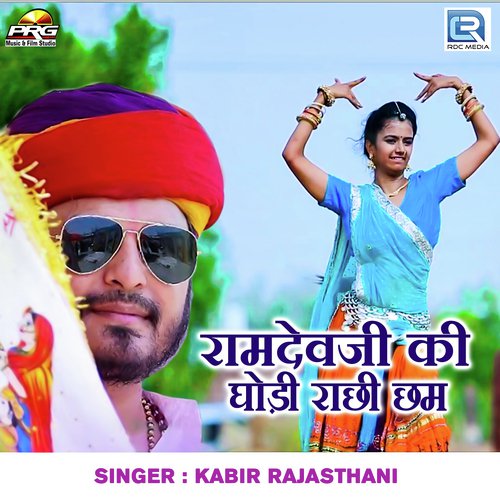 Ramdevji Ki Ghodi Rachhi Chham - Kabir Rajasthani