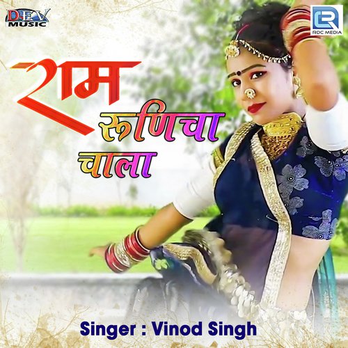 Ram Runicha Chaala - Vinod Singh