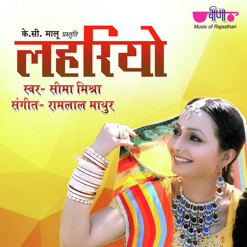 Lehariyo - Ramlal Mathur