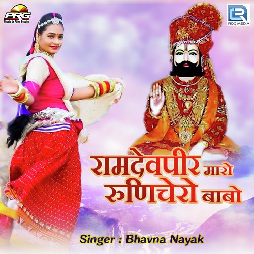 Ramdevpir Maro Runichero Babo - Bhavna Nayak