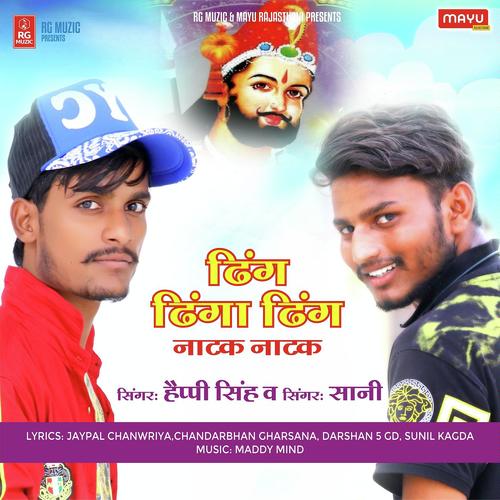 Ding Dinga Ding Natak Natak - Kalu
