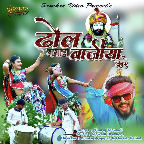 Dhol Nagada Bajya Kare - Kalu