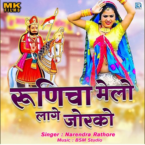 Runicha Melo Lage Jorko - Narendra Rathore