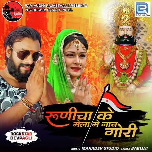 Runicha Ke Mela Me Nach Gori - Dev Pagli