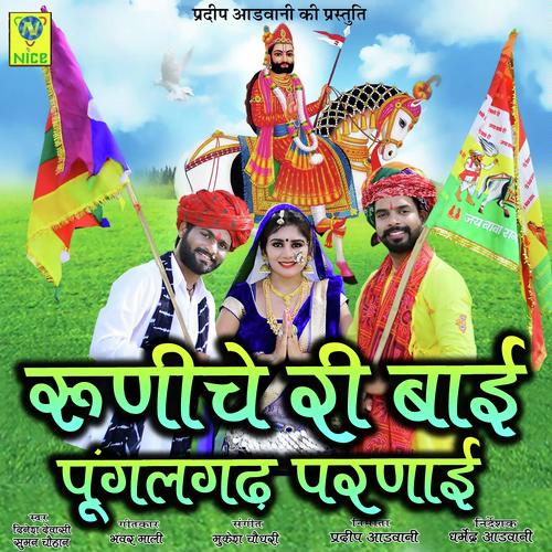 Runicha Ri Bai Pungal Gadh Parnai - Dinesh Devasi