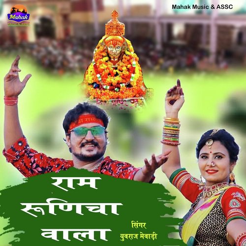 Ram Runicha Wala - Yuvraj Mewadi