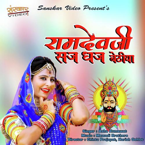 Ramdevji Saj Dhaj Bethiya - Asha Kumawat
