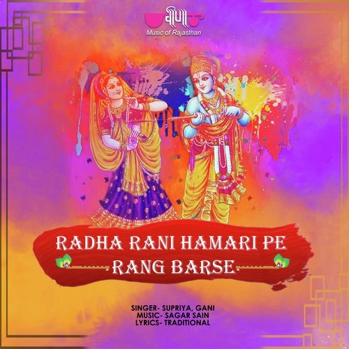 Radha Rani Hamari Pe Rang Barse - Supriya, Ghani Mohammad