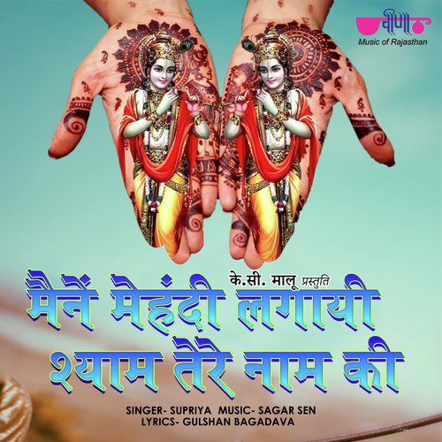 Maine Mehandi Lagayi Shyam Tere Naam Ki - Supriya, Ghani Mohammad