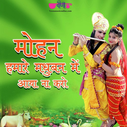 Mohan Hamare Madhuban Me - Supriya, Ghani Mohammad