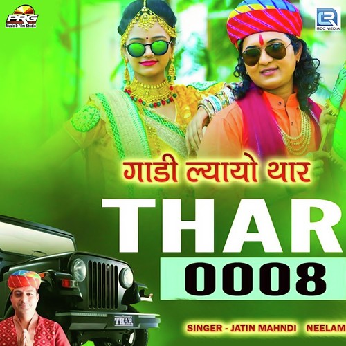 Gadi Lyayo Thar 0008 - Rakesh Vaishnav