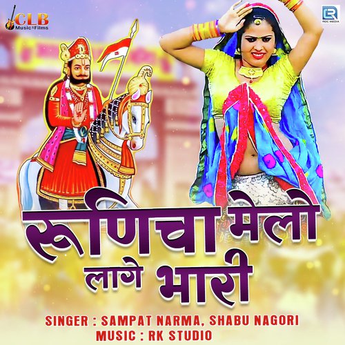 Runicha Melo Lage Bhari - Sampat Narma, Shabu Nagori