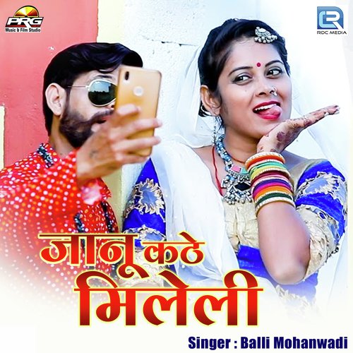 Janu Kathe Mileli - Rohit Jangir, Nikita Sain