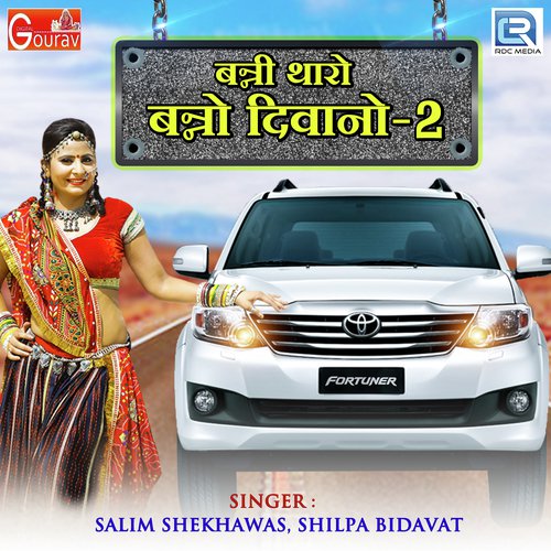 Banni Tharo Banno Diwano 2 - Salim Shekhawas