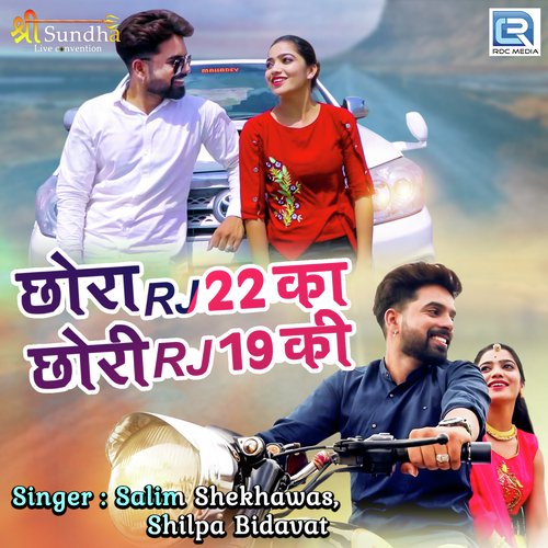 Chhora RJ22 Ka Chhori RJ19 Ki - Salim Shekhawas