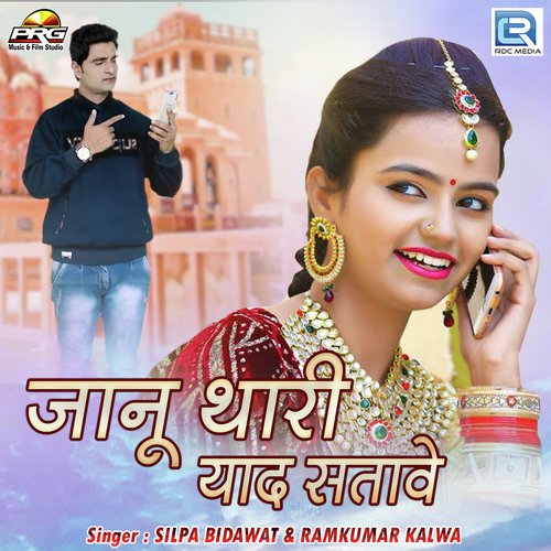 Jaanu Thari Yaad Satawe - Salim Shekhawas