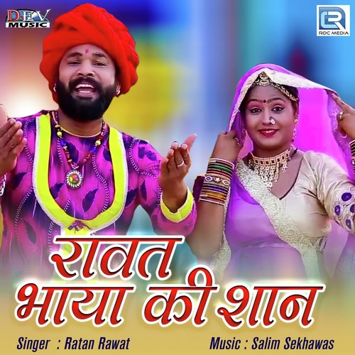 Rawat Bhaya Ki Shaan - Ratan Rawat