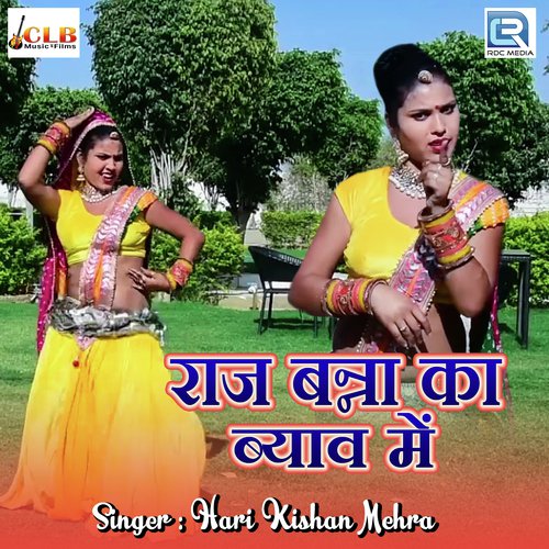 Raj Banna Ka Byav Mein - Harikishan Mehra