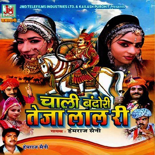 Chali Bandori Teja Lal Ki - Roduji Dhakad, Mahaveerji Dhakad