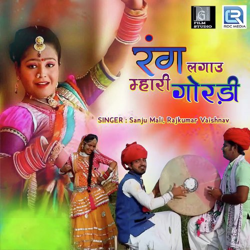 Rang Lagau Mhari Goradi - Rajkumar Vaishnav, Sanju Mali