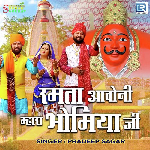 Ramta Aavoni Mhara Bhomiya Ji - Pradeep Sagar