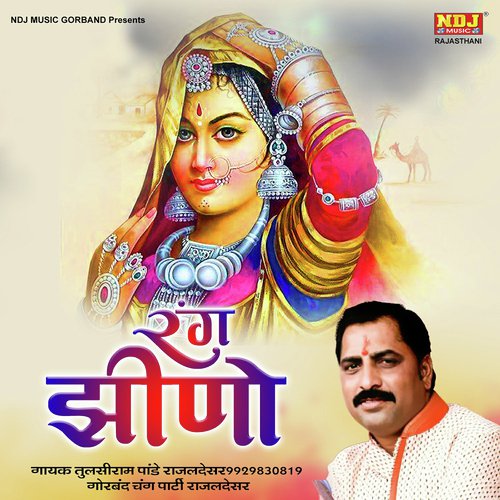 Rang Jhino - Tulsiram Pandey Rajaldesar, Gorband Party Rajaldesar