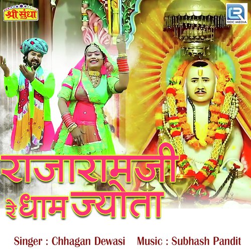 Rajaramji Re Dham Jyota - Chhagan Dewasi