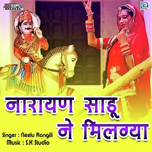 Narayan Sadu Ne Milgya - Neelu Rangili, Mamta Rangili