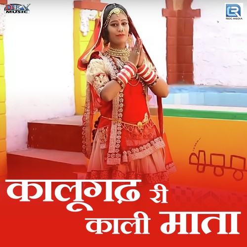 Kalugadh Ri Kali Mata - Neelu Rangili, Mamta Rangili