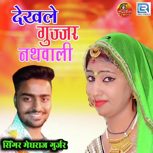 Dekhle Gujjar Nathwali - Sunita Bagri