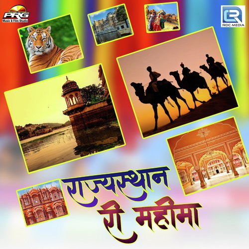 Rajasthan Ri Mahima - Praveen Dadhich