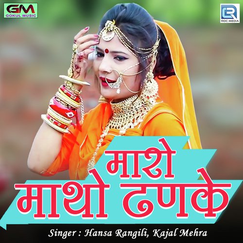 Maro Matho Thanke - Praveen Dadhich