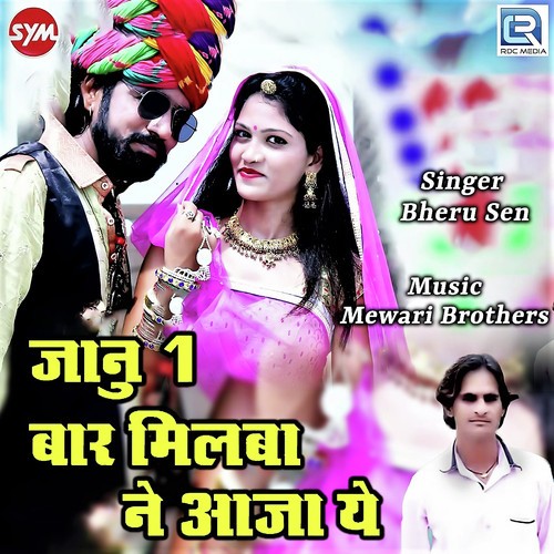Janu Ekbar Milba Ne Aaja Ye - Praveen Dadhich