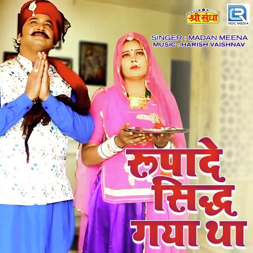 Rupade Sidh Gya Tha - Madan Meena