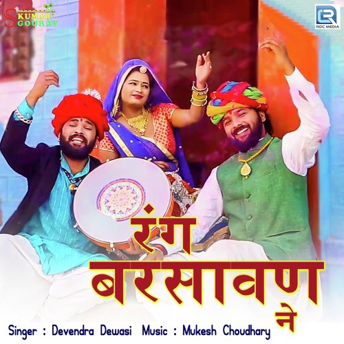 Rang Barsawan Ne - Devendra Devasi