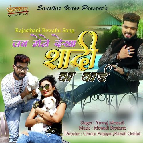 Jab Meine Dekha Shadi Ka Card - Muskan Rajasthani