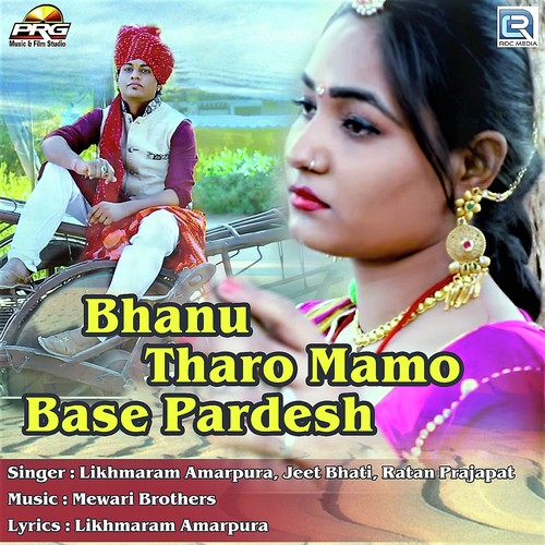 Bhanu Tharo Mamo Base Pardesh - Salim Shekhawas, Mahendra Sakla