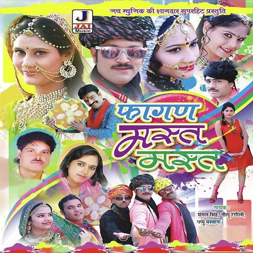 Fagan Main Dhamchik Dhamchik - Salim Shekhawas, Mahendra Sakla