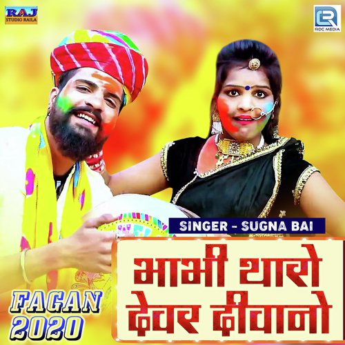 Bhabhi Tharo Devar Deewano - Yamini Bhati