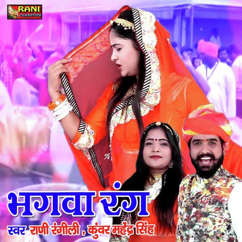 Bhagva Rang - Yamini Bhati