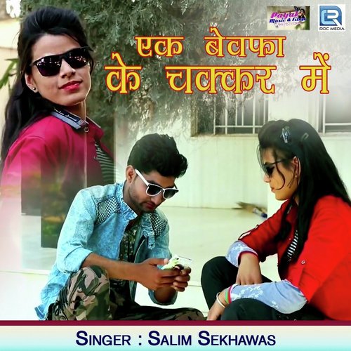 Ek Bewafa Ke Chakkar Mein - Yamini Bhati