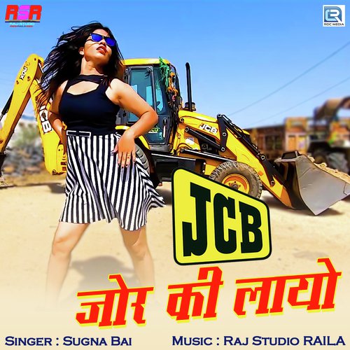 JCB Jor Ki Laayo - Yamini Bhati