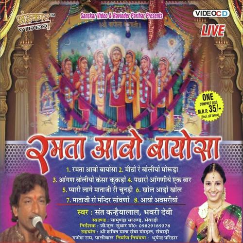 Aayo Avsaryo - Sant Kanaiyalal
